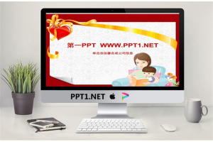 母亲节PPT模板.ppt[共2张]