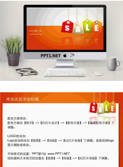 时尚风格的超市打折PPT模板.ppt[共2张]