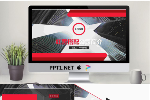 商业建筑背景的公司简介PPT模板.pptx[共17张]