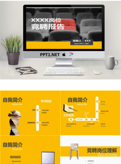 竞聘报告PPT模板.ppt[共24张]