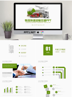 绿色物流运输行业工作总结汇报PPT模板.pptx[共22张]