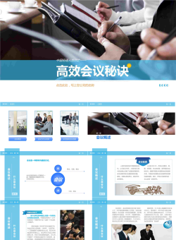 高效会议秘决-中层管理培训课件.ppt[共40张]