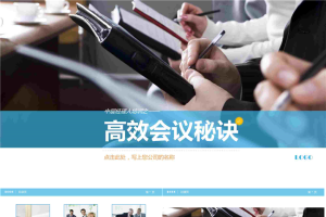 高效会议秘决-中层管理培训课件.ppt[共40张]