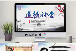 水墨山水梅花卷轴背景的道德讲堂PPT模板.pptx[共27张]