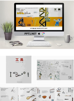 《工具》绘本故事PPT.ppt[共13张]