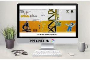 《工具》绘本故事PPT.ppt[共13张]