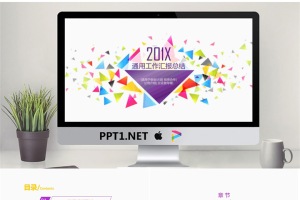 时尚彩色三角形PPT模板.pptx[共22张]