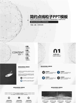 简约点线粒子通用PPT模板2.pptx[共26张]