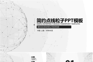 简约点线粒子通用PPT模板2.pptx[共26张]