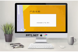产品概述模板2-商务管理PPT模板.ppt[共7张]