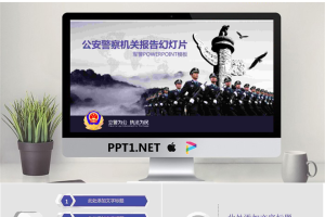 远山华表武警部队PPT模板.pptx[共23张]