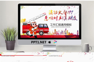 消防火警消防演练PPT模板.pptx[共25张]