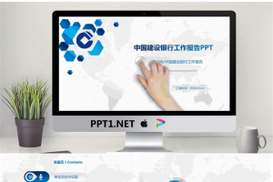 微立体中国建设银行工作汇报PPT模板.pptx[共34张]