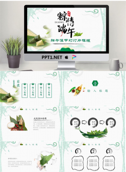 淡雅绿色端午节PPT模板.pptx[共24张]
