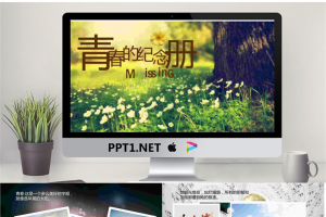 大学生《青春纪念册》PPT电子相册.pptx[共8张]