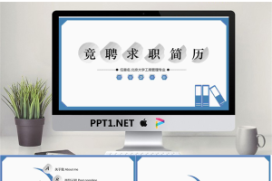 蓝色简洁大学毕业生求职简历PPT模板.pptx[共26张]