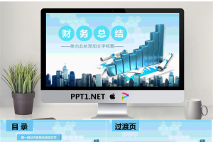 蓝色财务总结报告PPT模板.pptx[共27张]