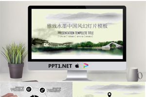 水墨江南建筑背景的中国风幻灯片模板.pptx[共27张]