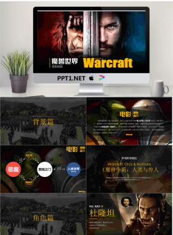 《魔兽世界》电影介绍PPT.pptx[共25张]