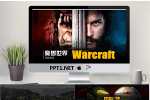 《魔兽世界》电影介绍PPT.pptx[共25张]