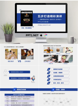 五步打造精彩演讲《魏斯曼演讲圣经》读书笔记PPT模板.pptx[共16张]