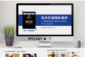 五步打造精彩演讲《魏斯曼演讲圣经》读书笔记PPT模板.pptx[共16张]