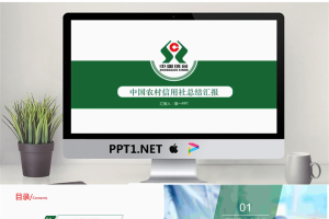 绿色简洁中国信合工作总结汇报PPT模板.pptx[共22张]