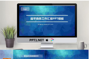 蓝色扁平商务工作汇报PPT模板.pptx[共20张]