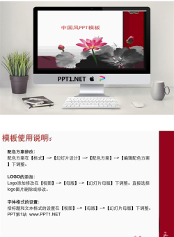 荷花背景中国风PPT模板.ppt[共2张]