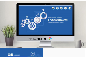 蓝色齿轮组图形背景的工作总结计划PPT模板.pptx[共26张]