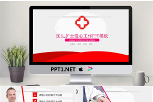 医院医生护士工作总结汇报PPT模板.pptx[共31张]
