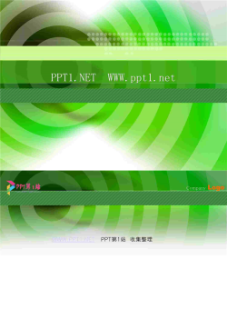 绿色.ppt[共2张]
