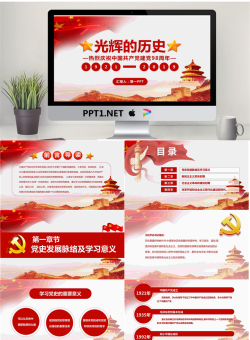 《光辉的历史》庆祝中国共产党建党98周年PPT模板.pptx[共24张]