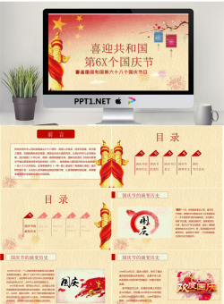 简洁喜迎国庆节幻灯片模板.pptx[共23张]