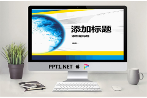 旋转的地球商务幻灯片模板.pptx[共10张]