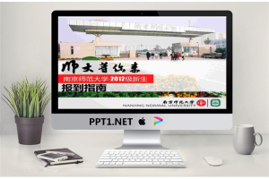 南京师范大学新生报到指导PPT.ppt[共20张]