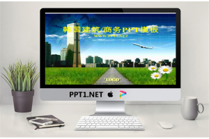现代建筑背景韩国商务PowerPoint模板.ppt[共21张]