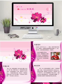 杜鹃花PPT模板.ppt[共7张]