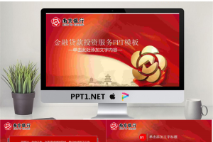 南京银行专用PPT模板.pptx[共27张]