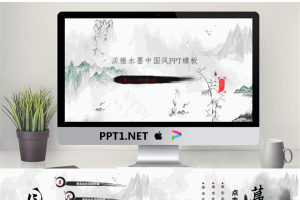 淡雅水墨国画中国风PPT模板.pptx[共28张]