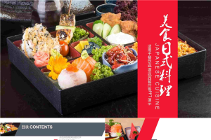 日本料理背景的美食PPT模板.pptx[共23张]