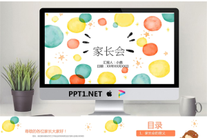 幼儿园小学主题家长会课件07.pptx[共29张]