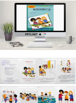 《新同学阿尔法》绘本故事PPT.ppt[共14张]