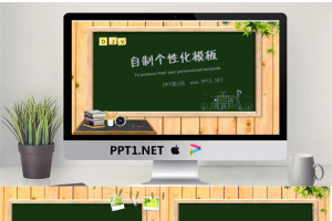 课堂上的黑板和粉笔字背景的教育学习PPT模板.pptx[共5张]