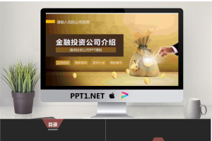 金融投资公司介绍PPT模板.pptx[共34张]