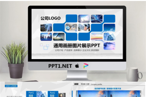 蓝色大气企业画册PPT模板.pptx[共33张]