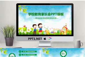 一年级家长会PPT模板.pptx[共27张]