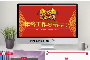 迎战鸡年年终工作总结新年工作计划PPT模板.pptx[共39张]