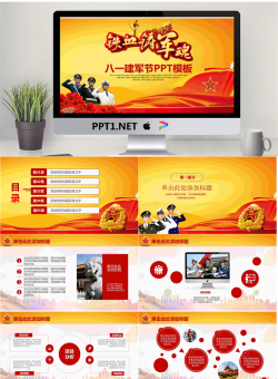 华表牡丹解放军背景的建军节PPT模板.pptx[共27张]