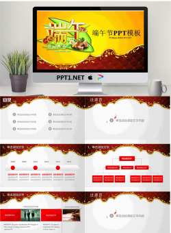 大气华贵的动态端午节PPT模板.pptx[共25张]
